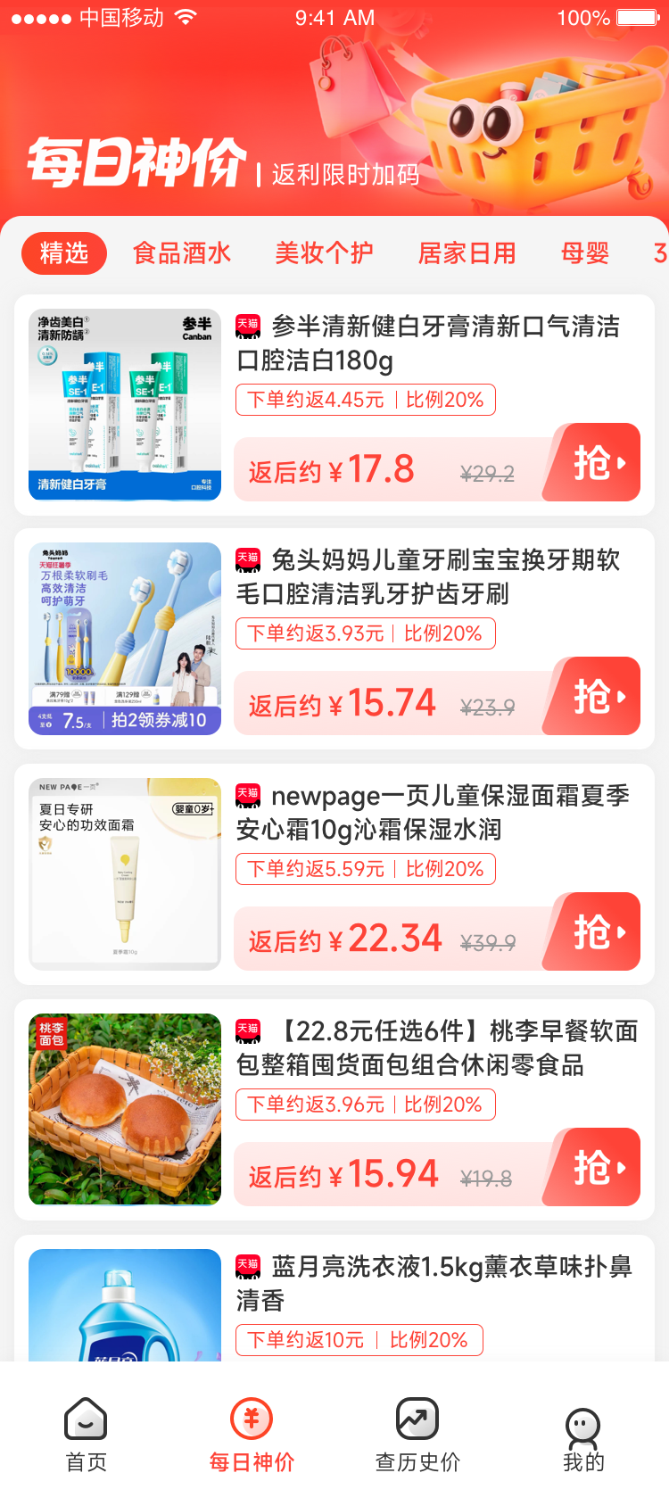 闪购侠每日神价应用界面