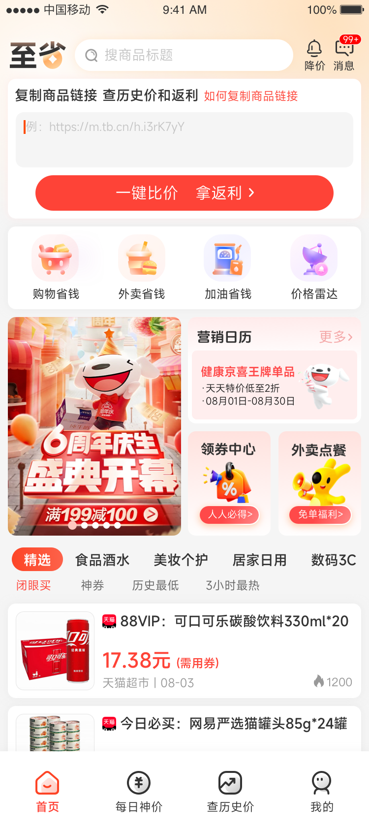 闪购侠首页应用界面