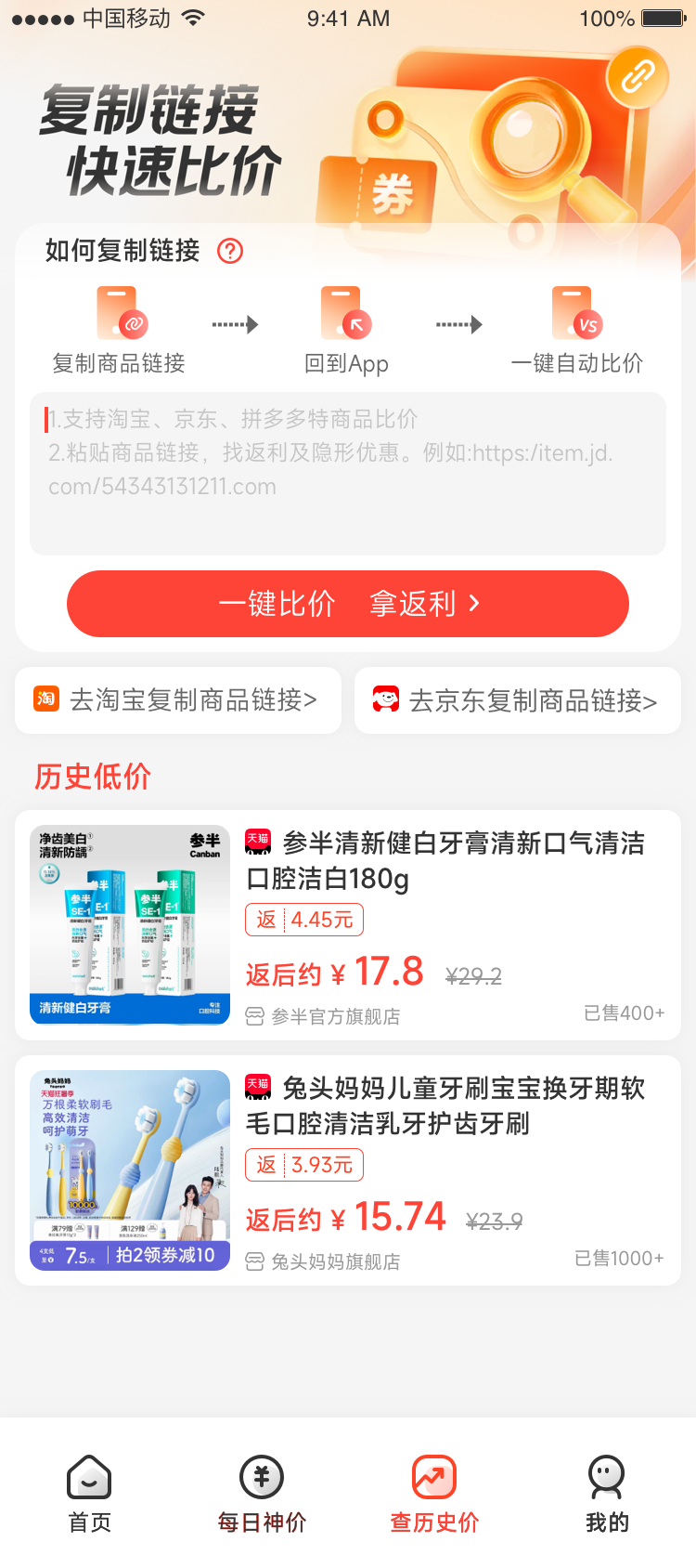 闪购侠历史比价应用界面