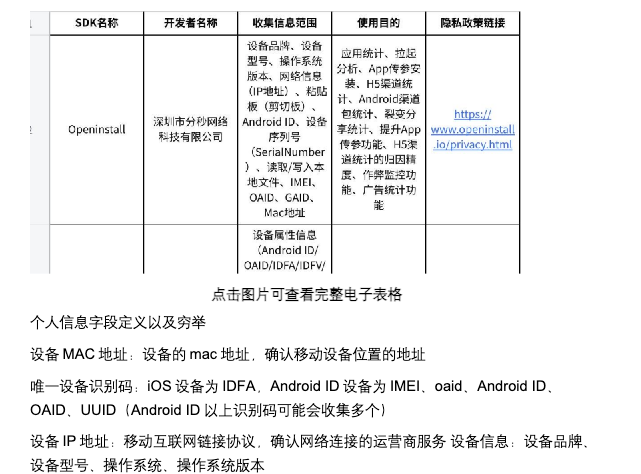第三方SDK服务列表预览